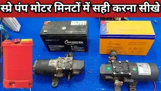Battery spry pump ka motor सही करना सीखें How to repair spray pump motor 🔥🔥🔥