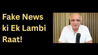 Fake News ki Ek Lambi Raat!