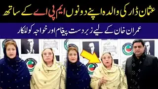Rehana Dar with her two MPA in NA 71 Sialkot | Ruba Dar wife of Umar Dar | Usman Dar's other NA71 |
