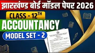 Jharkhand Board Model Paper 2026 | Class 12 Accountancy Model Set-2 | JAC Exam Preparation