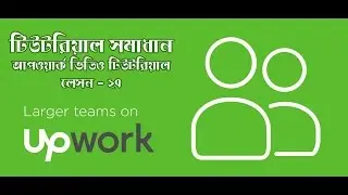 How to LOCAL FUNDS TRANSFER  BDT at Upwork - Lesson - 27