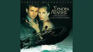 Synora Agapis (Apo Tin Omonymi Tileoptiki Seira)