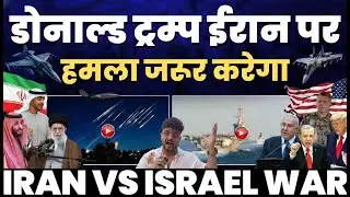 डोनाल्ड ट्रम्प ईरान पर हमला जरूर करेगा || Iran Vs USA - Israel News || RazaGraphy