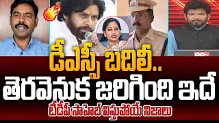 TDP SP Saheb Revealed Shocking Facts about Bhimavaram DSP Jayasurya Transfer | Power Debate With BN