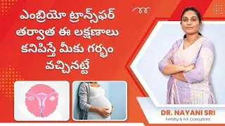 Pregnancy Symptoms After Embryo Transfer in IVF | Top Fertility Center in Hyderabad #HegdeFertility