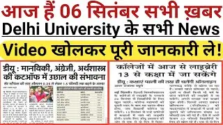 6 September Delhi All University Morning News Update 2021 | Du sol, IGNOU | Du Latest Update Today