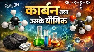 Carban and it's compounds class.  10 th Hindi medium  कार्बन तथा उसके यौगिक कक्षा 10 