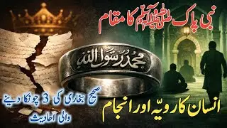 Sahih Bukhari Hadees No 64.66 ||Hadees Nabvi  Urdu and hindi ||Deen ki Roshni 
