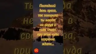 Ложь... #new#search#trend#магия#shorts2025#live#youtuber#fitness#fishing#news#film#series#стихи#poem