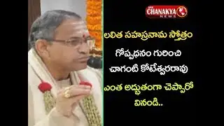 Chaganti Koteswara Rao Pravachanam at Metro India Chairman CL Rajam House | Nava Chanakya News