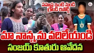 సహస్ర ఇంటి నుండి ప్రత్యక్ష ప్రసారం | Exclusive Live From Kukatpally Sahasra House