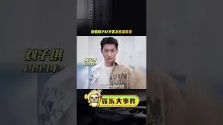 张雨绮恋情疑似曝光，张雨绮新男友是CBA篮球运动员刘子琪，1999年的25岁，张雨绮比男友大12岁。#网红美女帅哥 #张雨绮新男友是篮球运动员 #张雨绮新恋情 #娱乐评论大赏