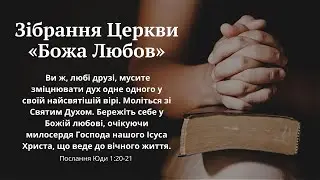Богослужіння - 28.12.2025