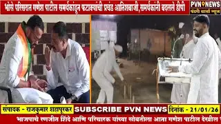 भोसे परिसरात गणेश पाटील समर्थकांकडून फटाक्यांची प्रचंड आतिशबाजी,समर्थकांनी बदलले डीपी