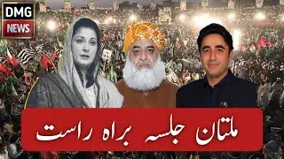 PDM MULTAN JALSA | LIVE
