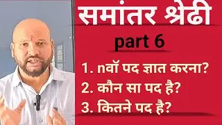 समांतर श्रेणी|smantar shreni |n va pad|math |class 10|ncert book|uttrakhand board|cbse board|