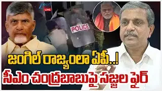 LIVE: Sajjala Live | YSRCP Sajjala Ramakrishna Reddy Press Meet Live | Slams Chandrababu Govt | ZEE