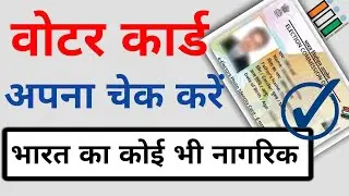 voter id kaise dhundhe | voter id search by mobile number | voters eci