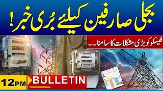12pm News Bulletin | 12 Jan 2026 | City 41