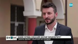 „Историите на Мария Йотова“: „Захарна фабрика