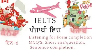 IELTS ਪੰਜਾਬੀ ਵਿਚ| ਦਿਨ-6 Listening for Form completion, MCQ'S, Short ans/ques, Sentence completion.