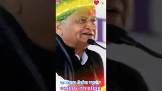 जननायक अशोक गहलोत #ashokgehlot #rajasthan #trending #udaipurwati #cm #congress #gym  #short #video