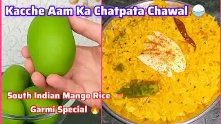 Mango Rice Recipe | South Indian Raw Mango Rice | Kacche Aam Ke Chawal Desi Style