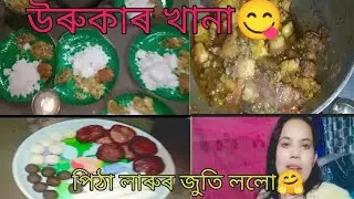 Happy bhogali bihu everyone🤗 //uruka vlog