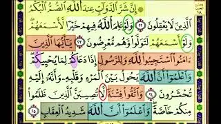 باقي صفحة 179 من سورة الانفال الايات من 22:25 مكررة بصوت الشيخ محمود الحصري