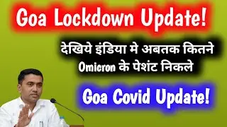 Goa Lockdown Update January 2022!  #omicronvirus India Total case! Goa Covid Count today! #goa