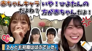 【バチバチ】お互いにｴｹﾁｪﾝを押し付け合うふたり【丹生明里・濱岸ひより・日向坂46】