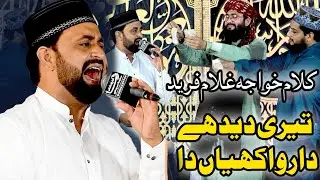Teri Deed Ha Daro _ Kalam Hazrat Khawaja Ghulam Fareed Sufi Sufiana Kalam _ Asif Khan Sarhadi