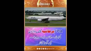 PIA Gets Approval for UK Flights | Direct Passenger & Cargo Operations | PIA News | Informer TV News