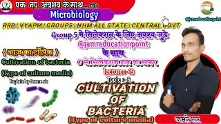 Cultivation of bacteria types of culture media (Theory+MCQs) Topic -6 L -19 By Jamre sir