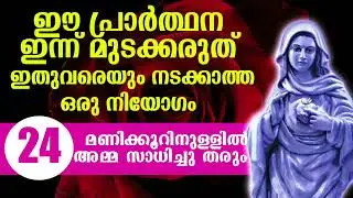 24 മണിക്കൂറിനുളളിൽ ഒരു അത്ഭുതം നീ കാണും🙏 #kripasanam #kreupasanam #കൃപാസനം