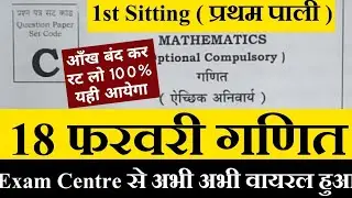 18 February 1st Sitting Viral Question 2021- Math VVi Question Bihar Board 2021- BSEB Matric 10th