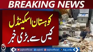 Kohistan Corruption Scandal Big News | Breaking News | Pakistan News