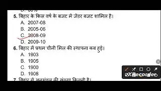 #video  #Deepknowledge #biharsscinterlevel2023  बिहार स्पेशल महत्वपूर्ण प्रश्न।