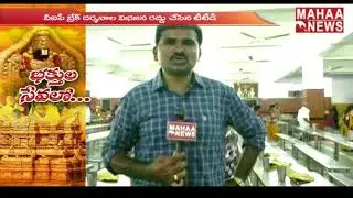Devotees Facing Problem With Sensational Decision On VIP Break Darshan | MAHAA NEWS