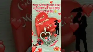 good morning status||Good morning WhatsApp status||#love#shayari#shorts#trending#ytshorts