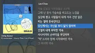 [그냥자막] DJ soulscape - Story (Feat. Leo K'koa) [180g Beats]