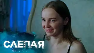 СЛЕПАЯ: Соломенный бычок, Чики-бамбоне
