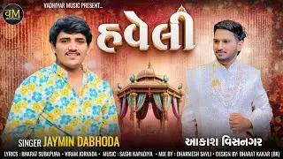 Haveli | Jaymin Dabhoda | New Marriage Song | હવેલી | Gujarati Song 2025 | @vadhiyarmusic7 