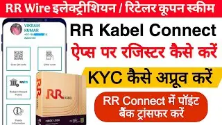 RR Connect apps Pr Register kaise kare | RR cable app KYC kaise kare | RR cable electrician coupon