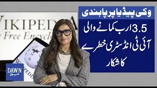 Internet censorship in Pakistan | Wikipedia Ban | Dawn News