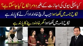 Can a second marriage be performed without the permission of the first wife?