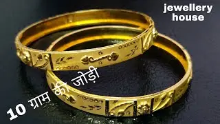 लेडीज़ सोने के कड़े सिर्फ एक तोले में बेहतरीन डिज़ाइन //Ladies gold kade design/ Ladies gold bangels