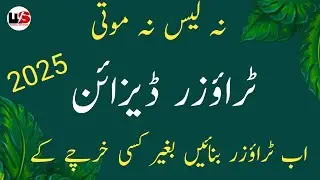 Latest Trouser Designs 2025||No Lace No Beads Trouser Design||Shalwar Design||Capri Design