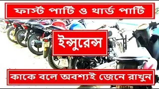 Difference between first party and third party vehicle insurance