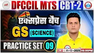 DFCCIL MTS Science Classes 2025 | DFCCIL CBT 2 MTS General Science Practice Set 09 | Vikrant Sir